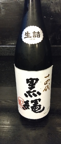 ＃旨・酉・肴　壱an  ＃十四代黒縄