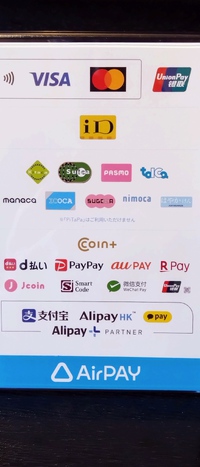 ＃壱（an）旨・酉・肴＃AirPAY