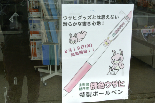 【発売】9月19日(金)桃色ウサヒ新グッズ発売!! 【発売】9月19日(金)桃色ウサヒ新グッズ発売!!