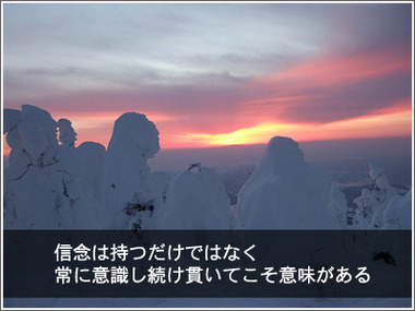 信念