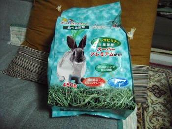 牧草の結末!?