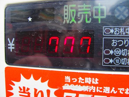 当たりが出たらもう1本