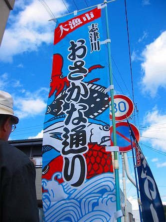 南三陸町の志津川