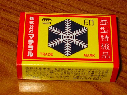 雪印