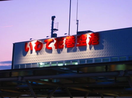 花巻空港