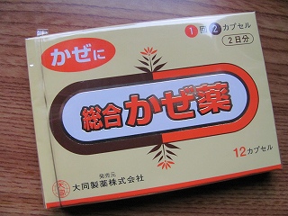 「かぜ」強い~