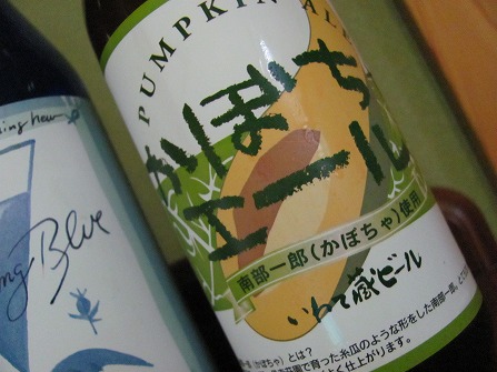 『かぼちゃエール』かぼちゃのビール