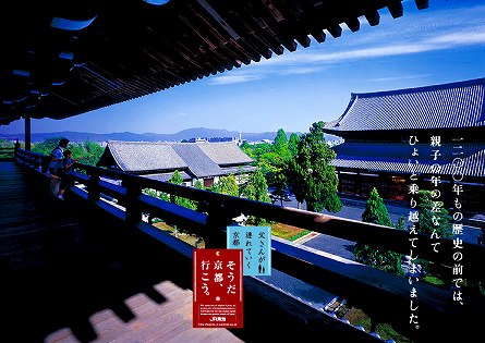 そうだ京都へ行こう