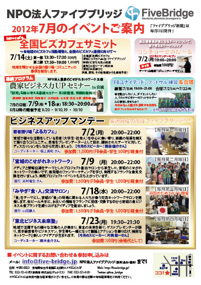 ファイブブリッジ 7月のスケジュール