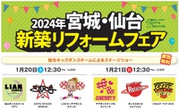 キッズダンス in 宮城仙台新築リフォームフェア2024