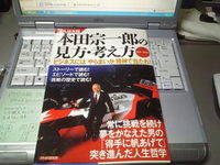 本田宗一郎に学ぶ。