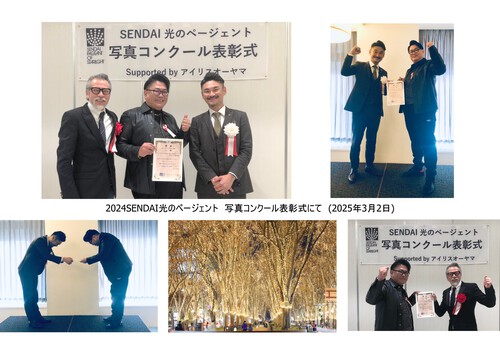 「2024SENDAI光のページェント写真コンクール」表彰式へ出席してきました☆ プリーズ☆加川 「2024SENDAI光のページェント写真コンクール」表彰式へ出席してきました☆ プリーズ☆加川