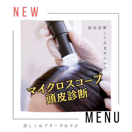 もうすぐ「節分」　春待ちヘアーはプリーズ☆で♪　プリーズ☆加川
