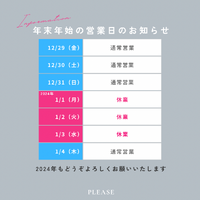明日12月31日営業いたします♪お正月ヘアーはプリーズ☆で♪　プリーズ☆加川 2023/12/30 18:03:07