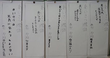 12月14日　あいさつ標語