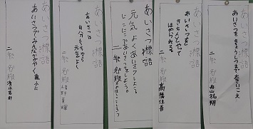 12月14日　あいさつ標語