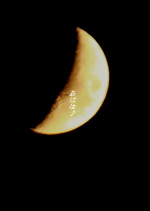 仙台七夕の月と太陽と☆あはは～♪