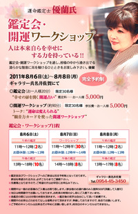 優蘭鑑定会・ワークショップのお知らせ