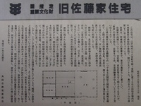 角田 旧佐藤家住宅