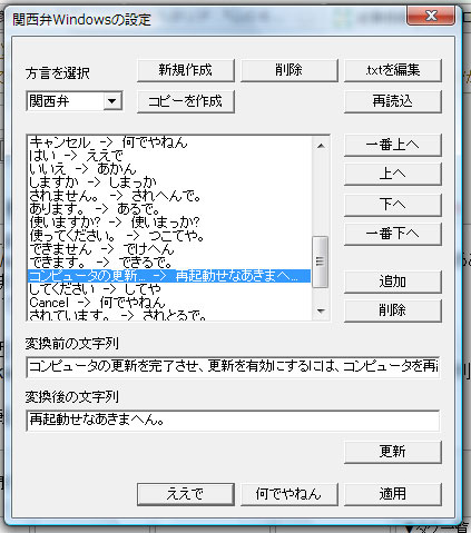 めそのたわごと なまら訛ってる