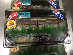 気仙沼産サバの炙り棒寿司☆彡