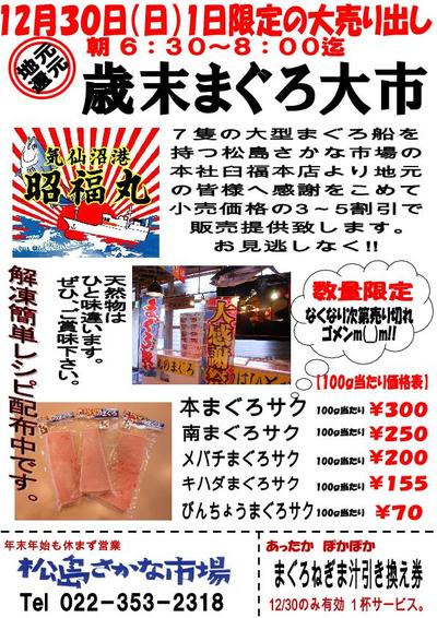明日12月30日早朝6:30~8:00【歳末まぐろ大市】
