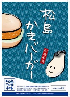 7月1日松島かきバーガー新発売!