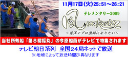 遠洋マグロ漁業を追いかけるドキュメント