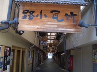 歓楽街の名残り