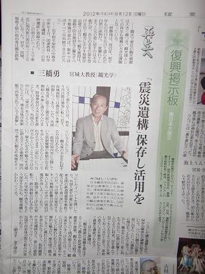 8/12の読売新聞掲載