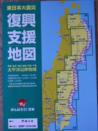 復興支援地図なるものを入手