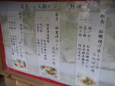 松島 田里津庵♪