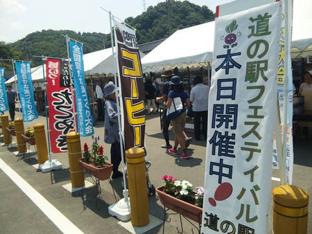 道の駅フェスティバル　あつみ