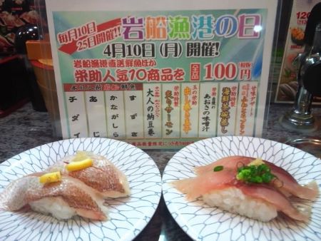 日本海側の回転寿司