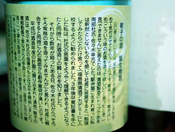 「敏子の酒」笹の川 純米吟醸【桃華】