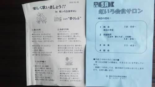 2018年5月8日(火)宮城県社会福祉協議会主催「虹色会食サロン」のお手伝いに行って来ました♪