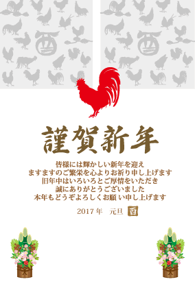 シルエットのモダンな鶏のイラスト年賀状 もうすぐGIジュベナイルフィリーズ 年賀状をしている場合じゃない!