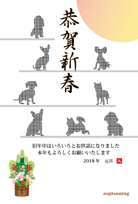 犬のイラスト年賀状テンプレート戌年2018 犬のイラスト年賀状テンプレート戌年2018