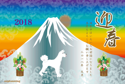カラフルな和風の年賀状 2018 とおもしろ犬動画 カラフルな和風の年賀状 2018 とおもしろ犬動画