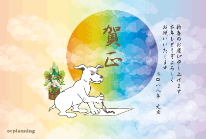 カラフルな和風の年賀状 2018 とおもしろ犬動画 カラフルな和風の年賀状 2018 とおもしろ犬動画