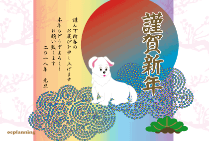 カラフルな和風の年賀状 2018 とおもしろ犬動画 カラフルな和風の年賀状 2018 とおもしろ犬動画