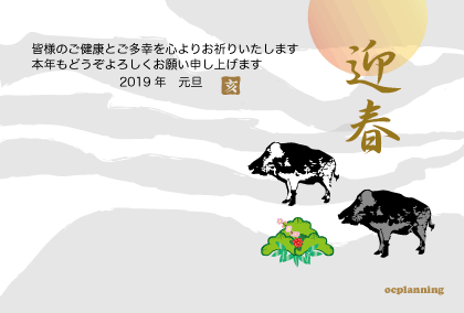 亥年の猪のデザイン年賀状イノシシのイラスト