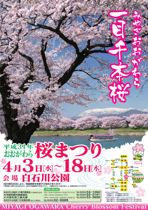 【おおがわら桜まつり】が開催されます
