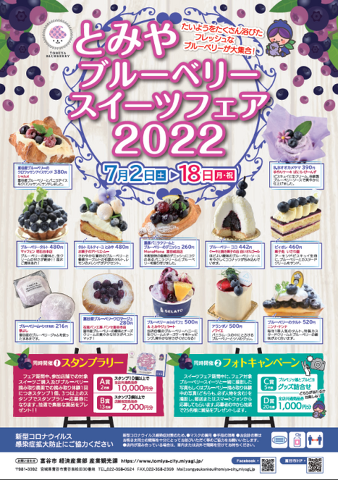 【とみやブルーベリースイーツフェア2022】が開催されます 【とみやブルーベリースイーツフェア2022】が開催されます