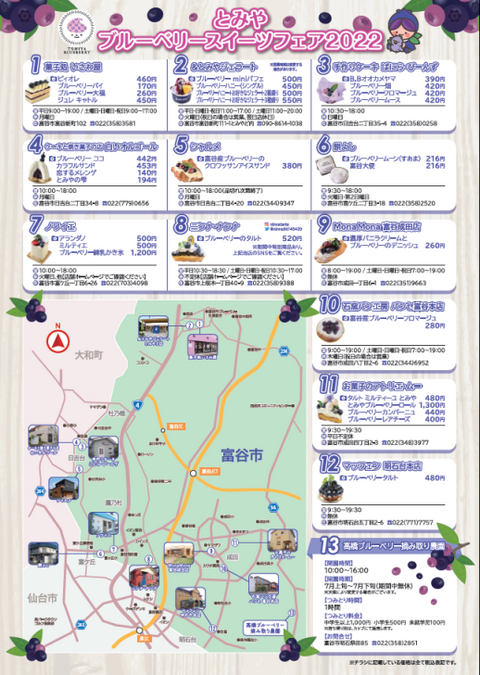 【とみやブルーベリースイーツフェア2022】が開催されます 【とみやブルーベリースイーツフェア2022】が開催されます