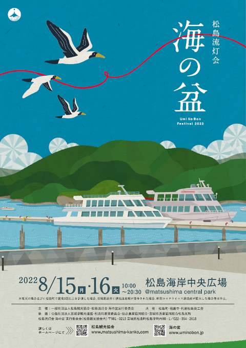 【松島流灯会　海の盆】が開催されます