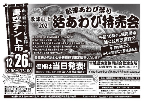 【歌津あわび祭り2021】が開催されます 【歌津あわび祭り2021】が開催されます