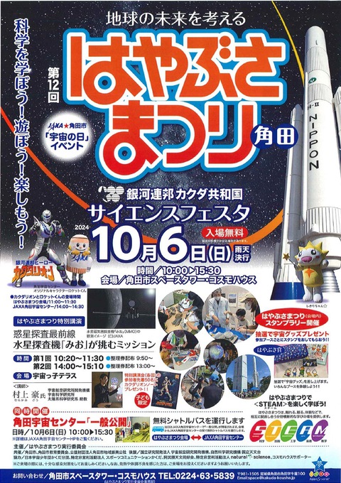 【第12回はやぶさまつり】が開催されます 【第12回はやぶさまつり】が開催されます