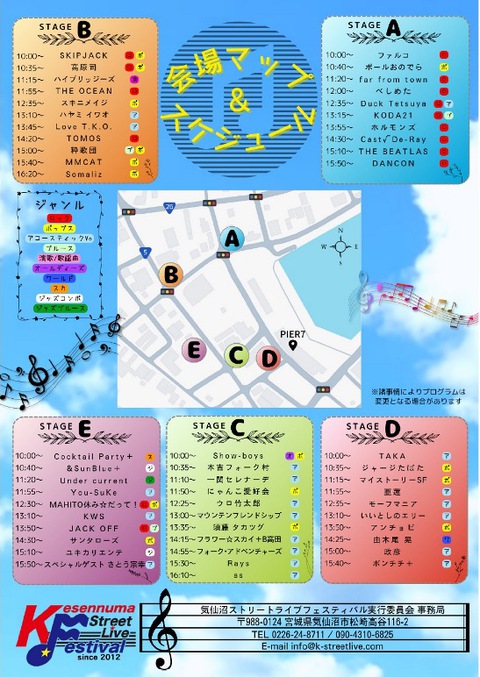 【第12回気仙沼ストリートライブフェスティバル】が開催されます 【第12回気仙沼ストリートライブフェスティバル】が開催されます