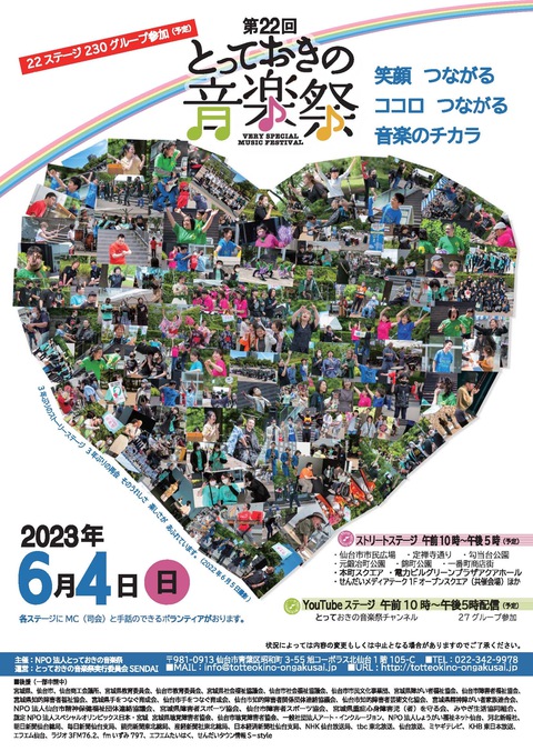 【第22回とっておきの音楽祭】が開催されます 【第22回とっておきの音楽祭】が開催されます